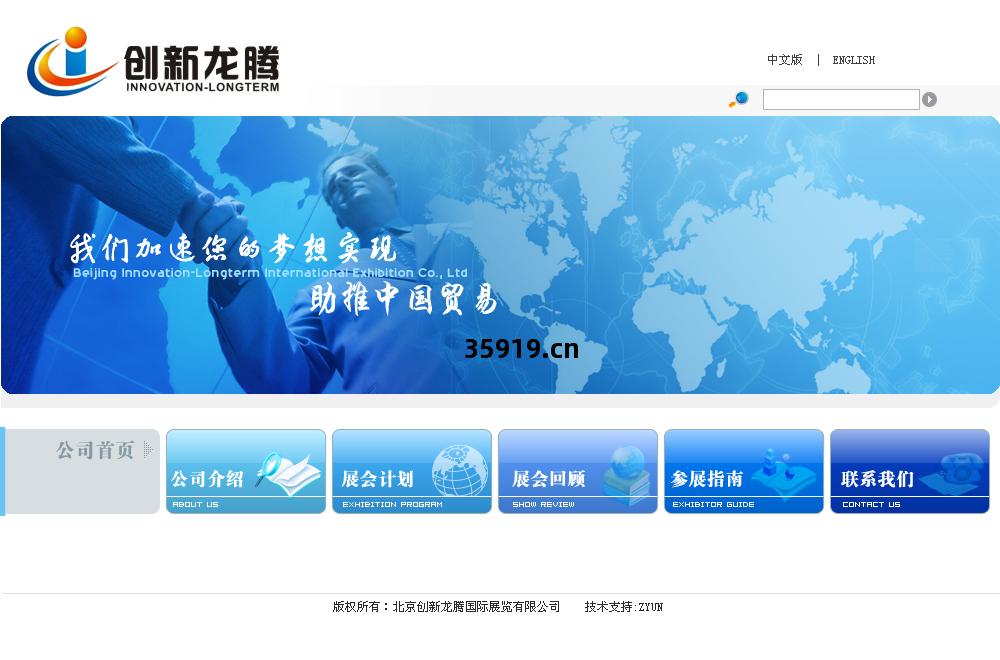 國(guo)際(ji)展(zhan)覽(lan)公司網(wang)站(zhan)建(jian)設(she)方(fang)案(an)