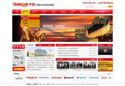 內蒙(meng)天俊集(ji)團(tuan)攜手傳(chuan)誠信(xin) 打造響(xiang)應(ying)式企業(ye)官(guan)網(wang)，賦(fu)能(neng)品牌數字化(hua)轉(zhuan)型(xing)